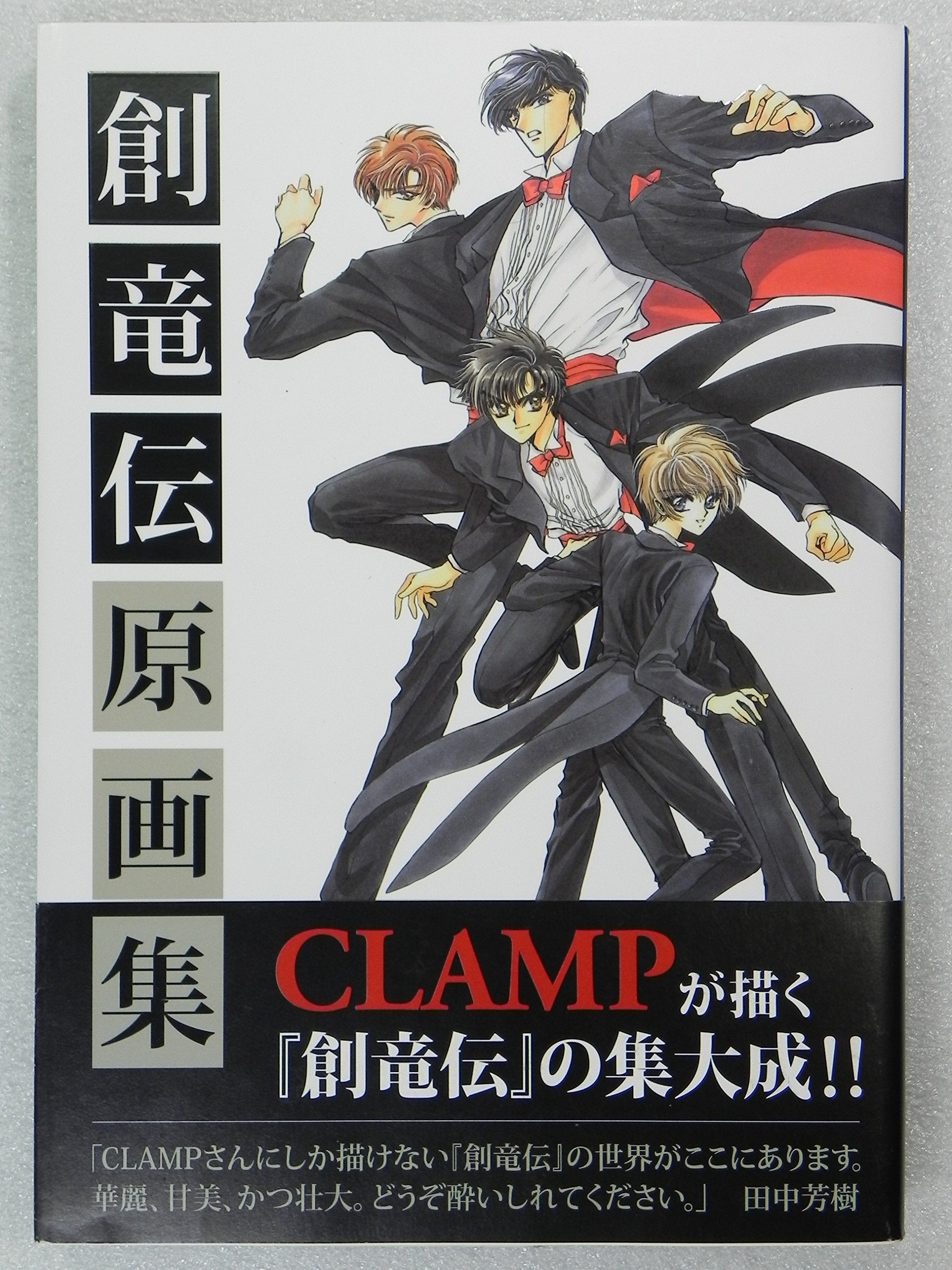 CLAMP Soryuden Artbook Books