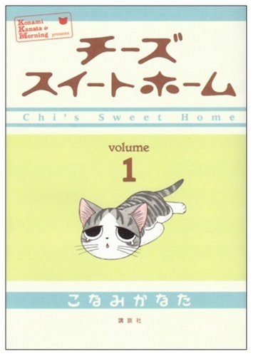 Chi's Sweet Home 1 (In Japanese) Books