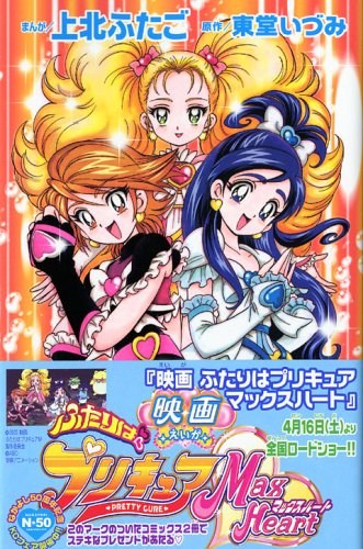 The movie Futari wa Precure Max Heart (KC Deluxe) (2005) ISBN: 4063349942 Books