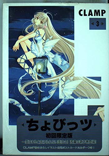 Volume 3 Limited Edition Chobits (Young Magazine Comics) (2001) ISBN: 4063363325 Books
