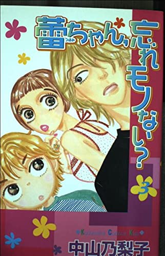Bud-chan, do not forget things? 3 (Kodansha Comics Kiss) (2003) ISBN: 4063404366 Books