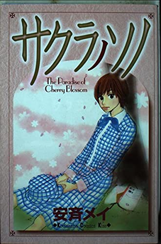Sakuranosono (Kodansha Comics Kiss) (2003) ISBN: 4063404595 Books