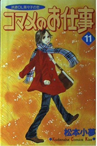 11 your job diligently - love of dispatch OL Nanako (Kodansha Comics Kiss) (2003) ISBN: 4063404625 Books