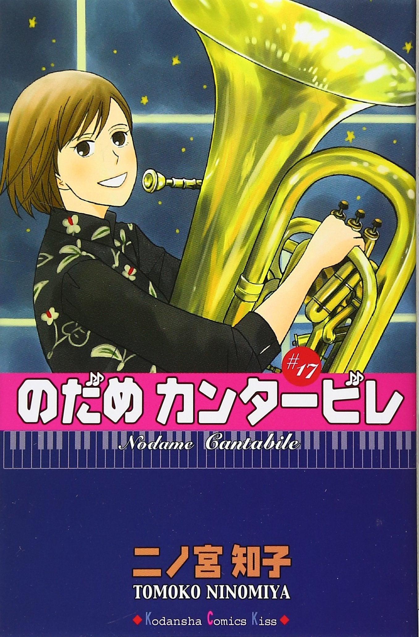 Nodame Cantabile #17 (Japanese Text) Books