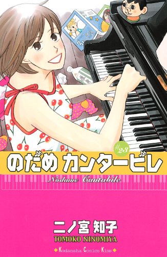 Nodame Cantabile 23 Books