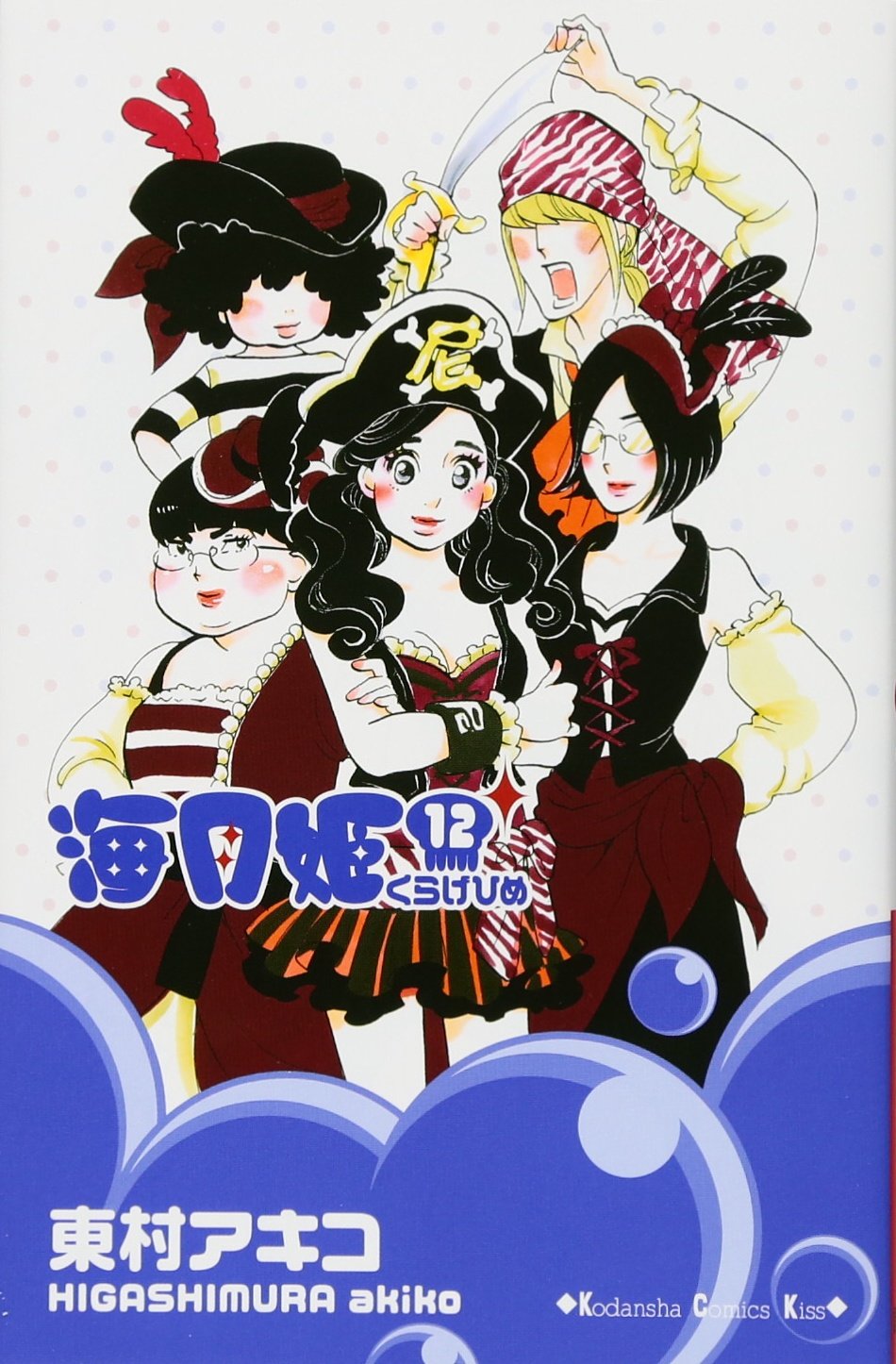 Jellyfish princess (12) (Kodansha Comics Kiss) (2013) ISBN: 4063409120 Books