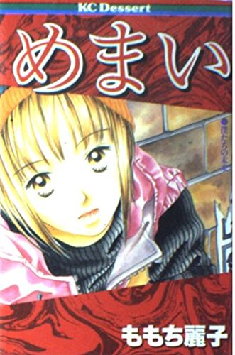 Dizziness (Kodansha Comics Dessert (72 volumes)) (2000) ISBN: 4063410722 Books