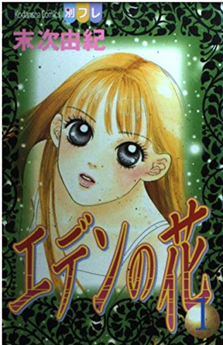 Eden No Hana: 1 Books