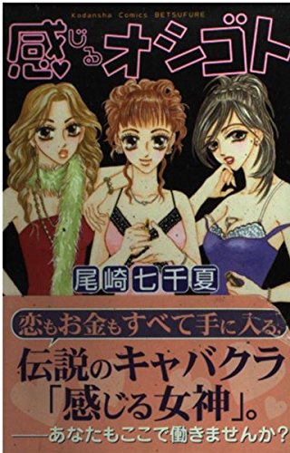 感じるオシゴト (講談社コミックスフレンド B) Books