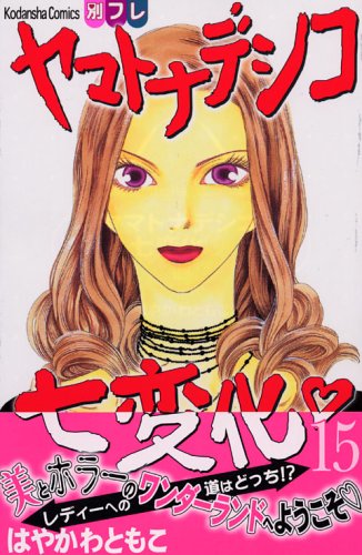 Yamato Nadeshiko Shichihenge Vol.15 book