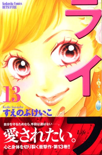 Life (13) (Kodansha Comics B (1487 volumes)) (2006) ISBN: 4063414876 Books
