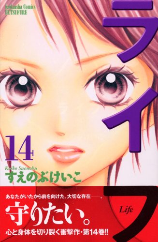 Life (14) (Kodansha Comics Friend B) (2007) ISBN: 4063415058 Books