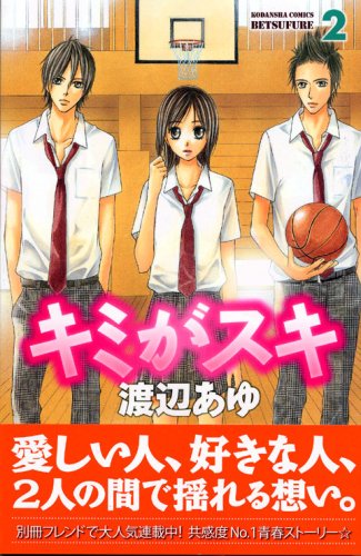 Kimi Ga Suki 2 Books
