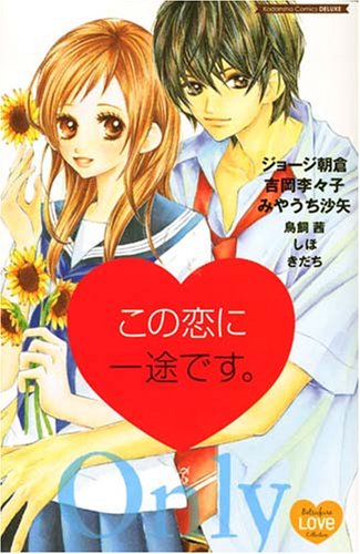 It is ever in this love BF Love collection. (Kodansha Comics Friend B) (2007) ISBN: 4063415406 Books