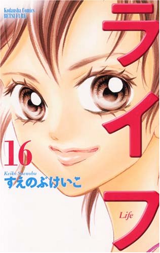 Life (16) (Kodansha Comics Friend B) (2007) ISBN: 4063415422 Books