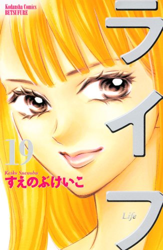 Life (19) (Kodansha Comics Friend B) (2008) ISBN: 4063416011 book