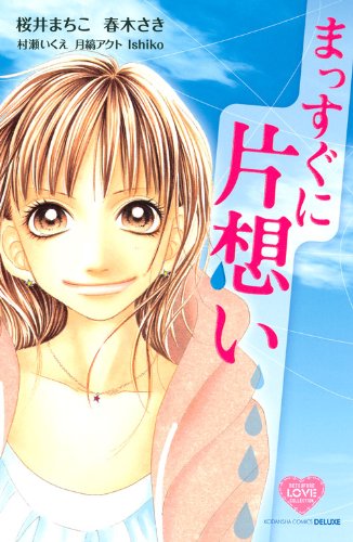 Straight unrequited love (Kodansha Comics Friend B) (2010) ISBN: 4063416925 Books