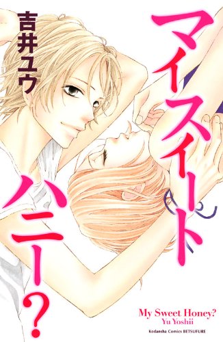 My Suite honey? (Kodansha Comics Friend B) (2010) ISBN: 4063417123 Books