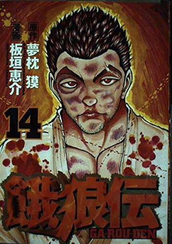 Fatal Den (14) (UPPERS KC) (2003) ISBN: 4063462188 Books