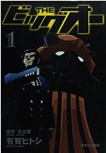 Theビッグオー 1 (マガジンZコミックス) book