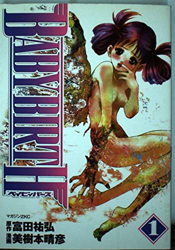 Baby birth 1 (Z Magazine Comics) (2001) ISBN: 4063490610 Books