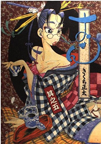 おせん(5) (イブニングKC) Books
