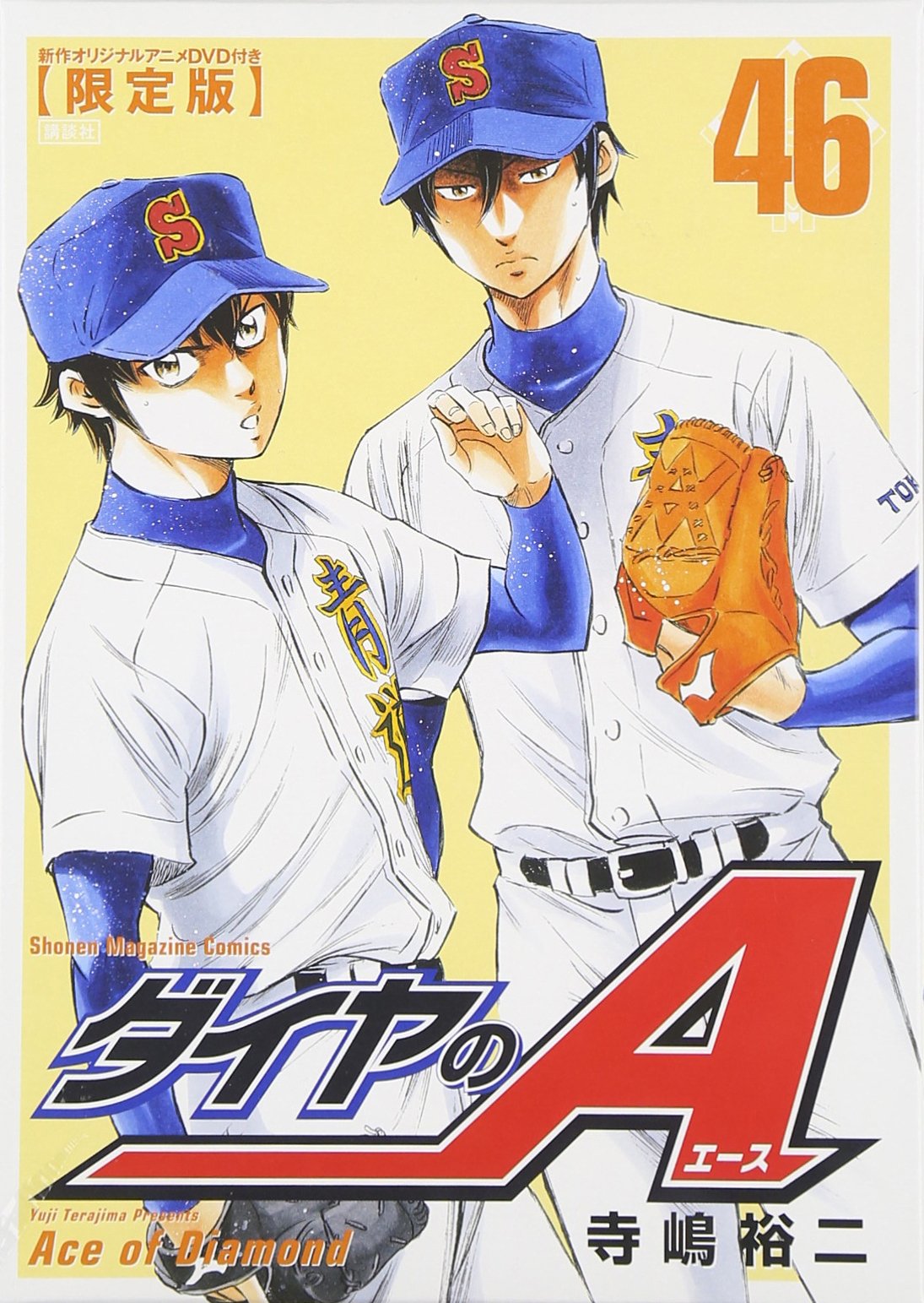 DVD付き ダイヤのA(46)限定版 (講談社キャラクターズA) book