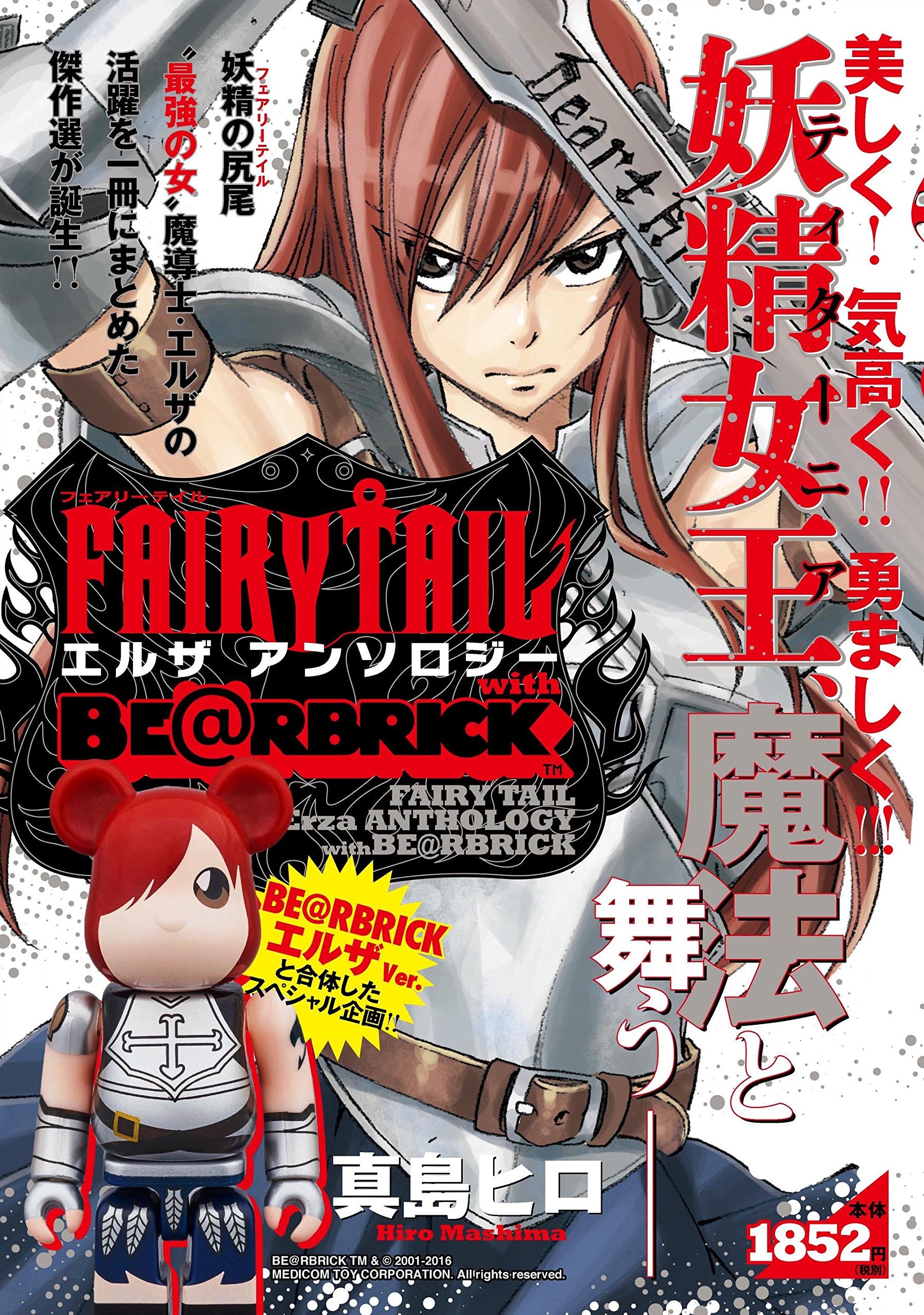 Fairy Tail Erza Scarlet Spécial Manga Avec BE@RBRICK Figurine book