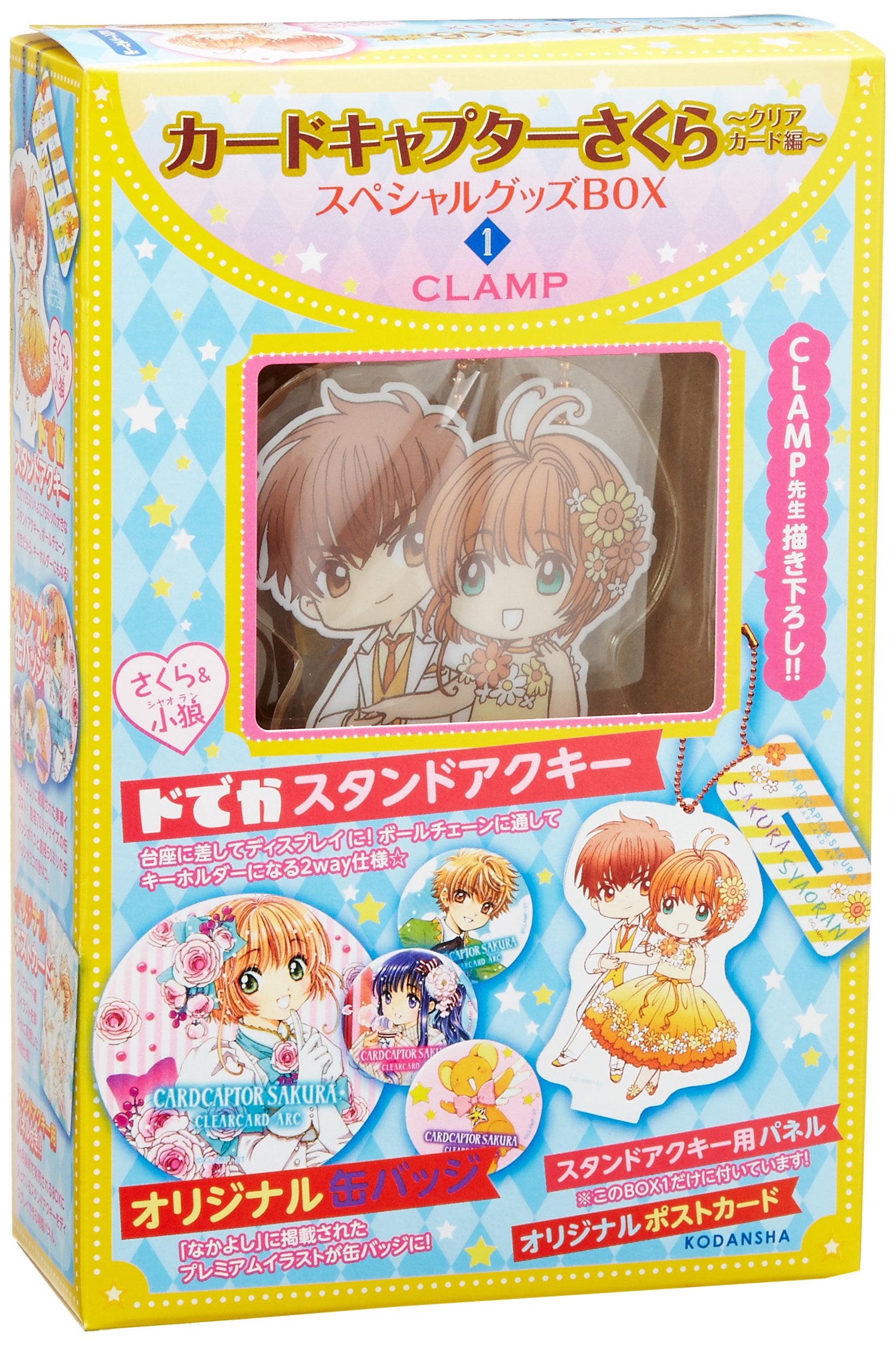 カードキャプターさくら~クリアカード編~スペシャルグッズBOX1 (講談社キャラクターズA) book