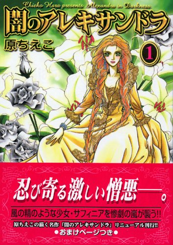 Alexandra of darkness (1) (Kodansha Manga Bunko) ( Books