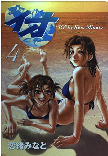 Product Image: Io 4 (Young Magazine Comics) (2001) ISBN: 4063610063