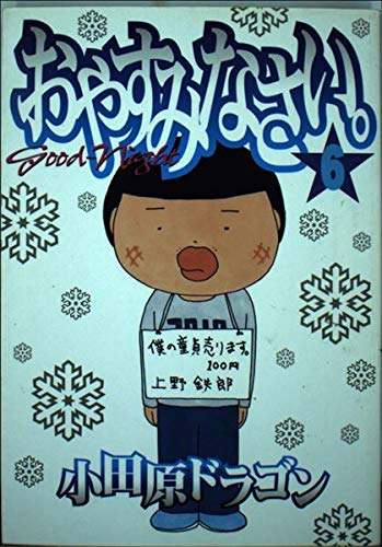 Product Image: Good night. 6 (Young Magazine Comics) (2001) ISBN: 406361008X