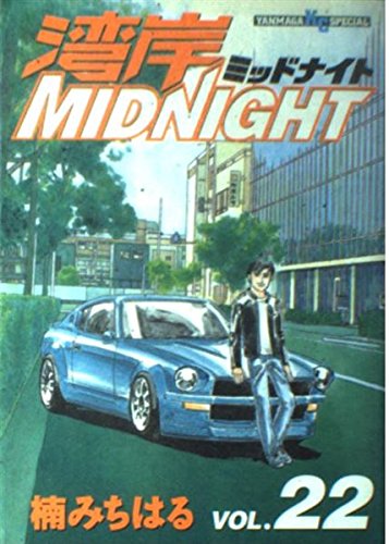 Gulf MIDNIGHT (22) (Yanmaga KC Special (1016)) (2002) ISBN: 4063610160 Books