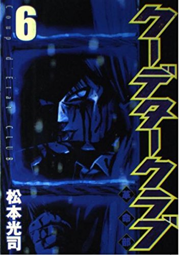 Coup Club 6 (Young Magazine Comics) (2002) ISBN: 4063610241 Books