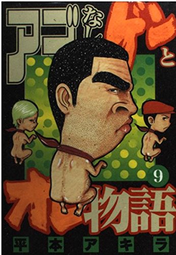 I story and Gen no chin (9) (Young Magazine Comics) (2002) ISBN: 4063610314 Books