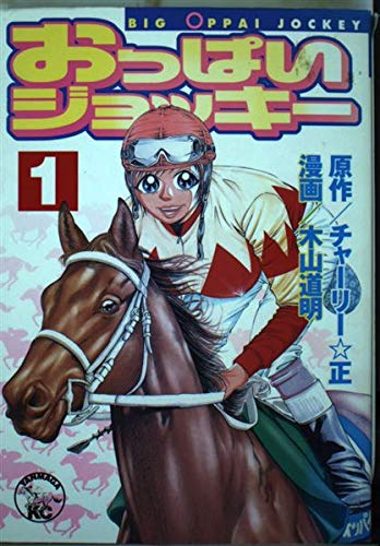 Boobs Jockey 1 (Yanmaga KC Special) (2002) ISBN: 4063610349 Books