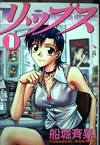 リップス 1 (ヤングマガジンコミックス) Books