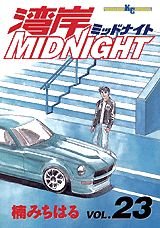 Gulf MIDNIGHT (23) (Yanmaga KC Special (1044)) (2002) ISBN: 4063610446 Books