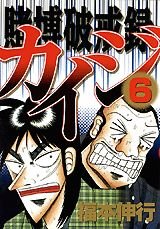 Tobaku Hakairoku Kaiji 6 Books