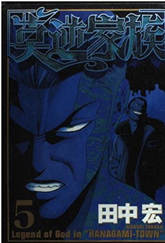 Bakugyaku family (5) (Young Magazine Comics) (2002) ISBN: 4063610632 Books
