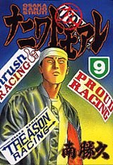 Naniwatomoare (9) (Young Magazine Comics) (2002) ISBN: 4063610756 Books