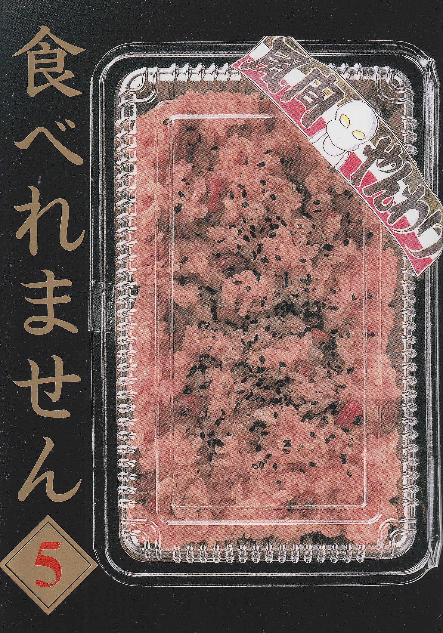 I do not eat (5) (Young Magazine Comics) (2002) ISBN: 4063610861 Books
