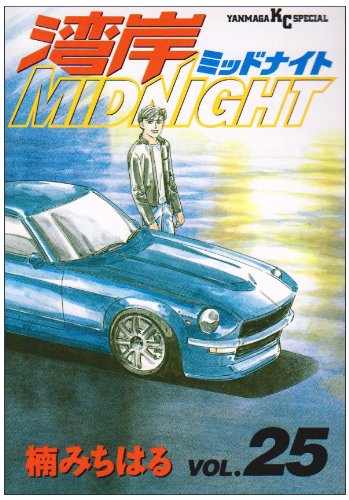 Gulf MIDNIGHT (25) (Yanmaga KC Special (1095)) (2002) ISBN: 4063610950 Books