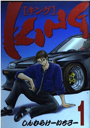Product Image: KING 1 (ヤングマガジンコミックス)