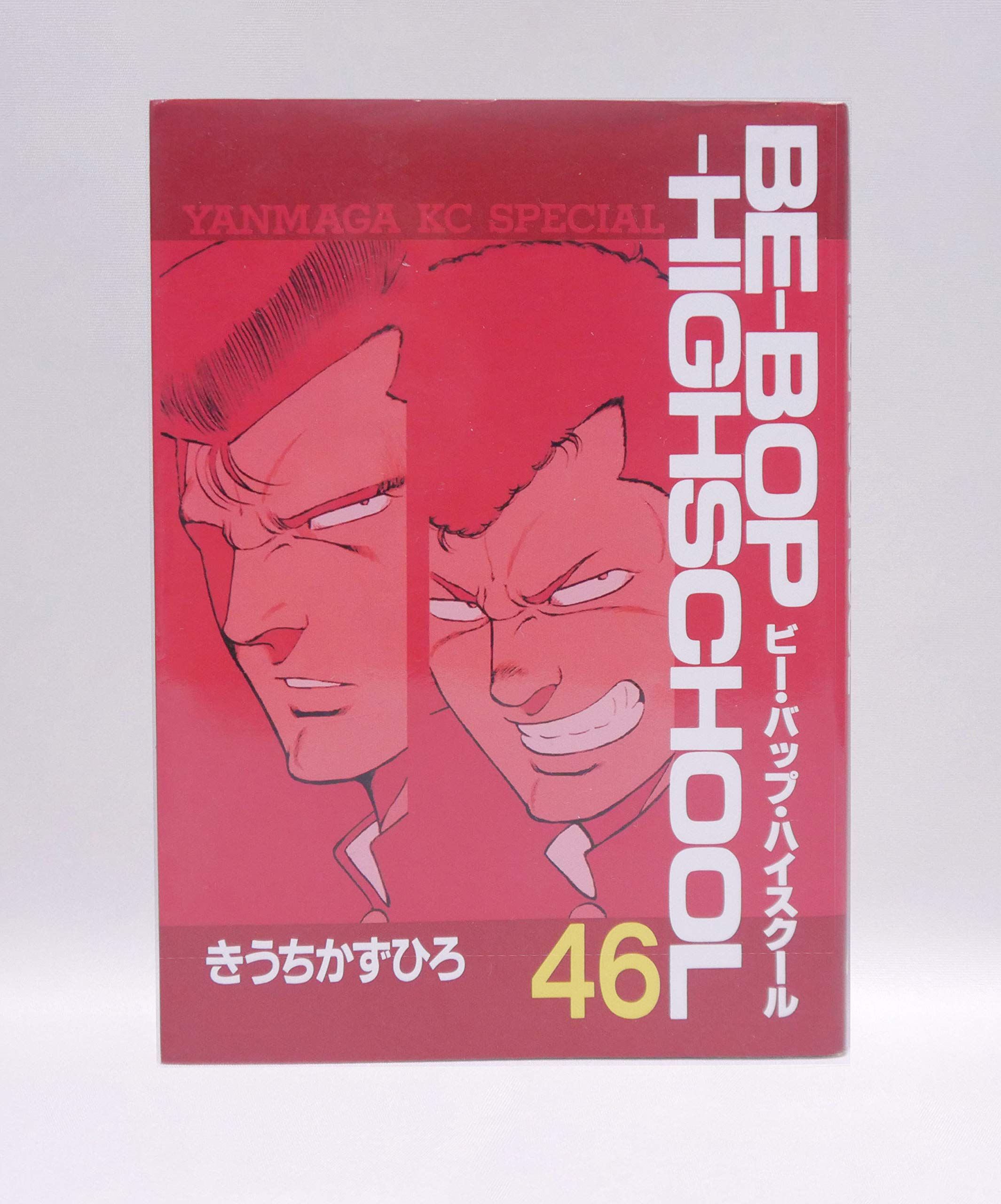 Product Image: BE―BOP―HIGHSCHOOL(46) (ヤンマガKCスペシャル)