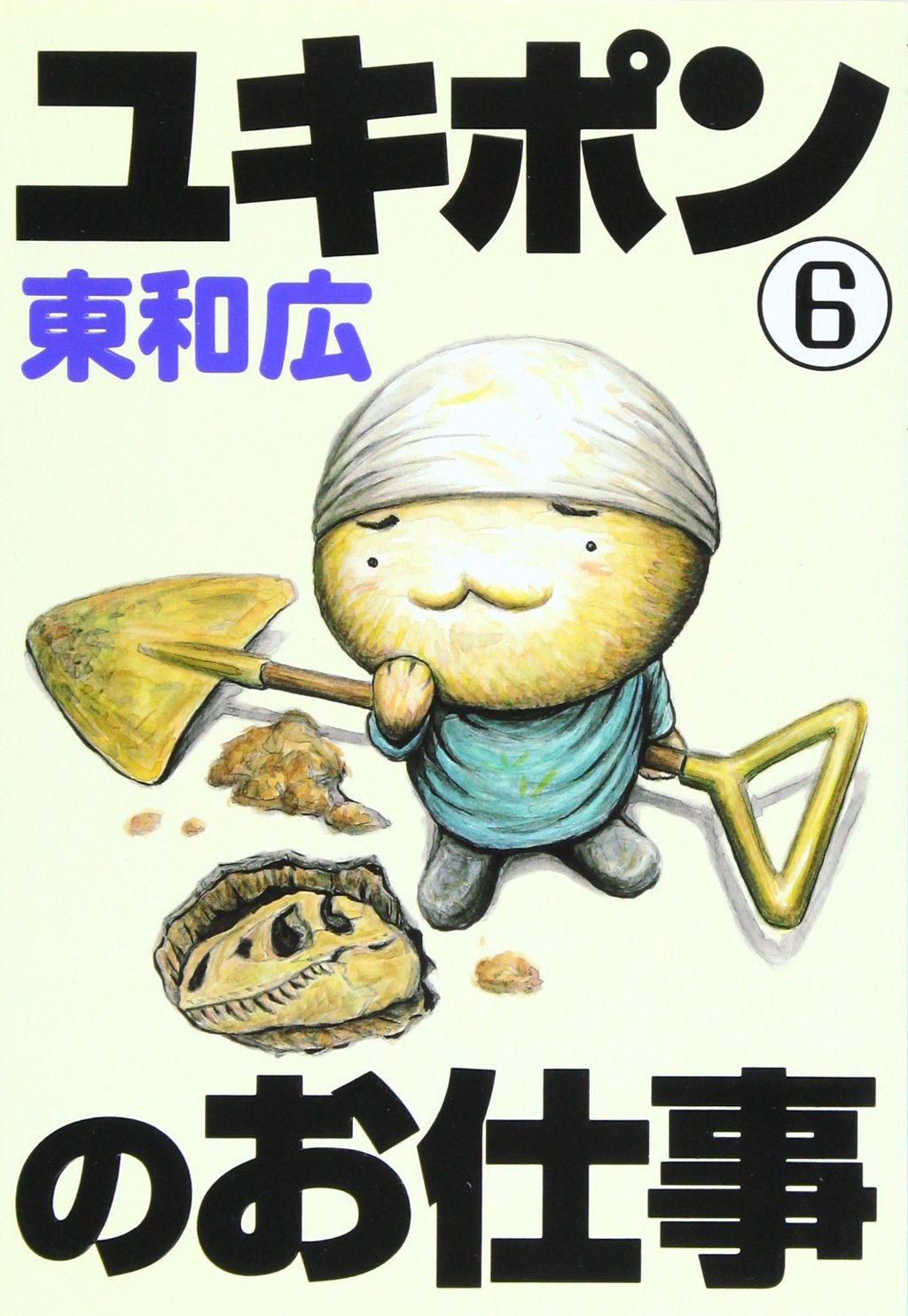 Your job Yukipon (6) (Young Magazine Comics) (2003) ISBN: 4063611159 Books