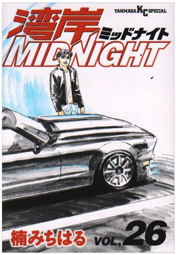 Gulf MIDNIGHT (26) (Yanmaga KC Special (1119)) (2003) ISBN: 4063611191 Books