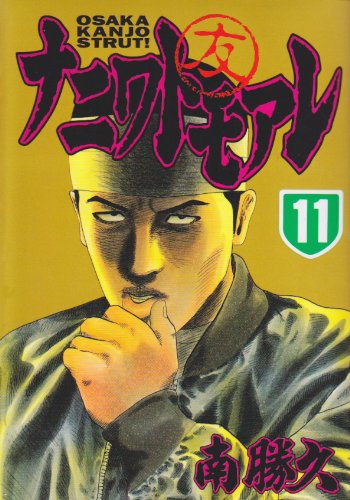 Naniwatomoare (11) (Young Magazine Comics) (2003) ISBN: 4063611205 Books