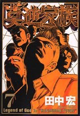 Bakugyaku family (7) (Young Magazine Comics) (2003) ISBN: 4063611418 Books