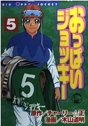 Tits Jockey 5 (Yanmaga KC Special) (2003) ISBN: 4063611493 Books